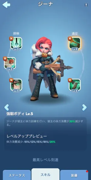 体力消費減少！