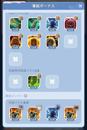 出征時遠征スキル画面(集結メンバー全員)