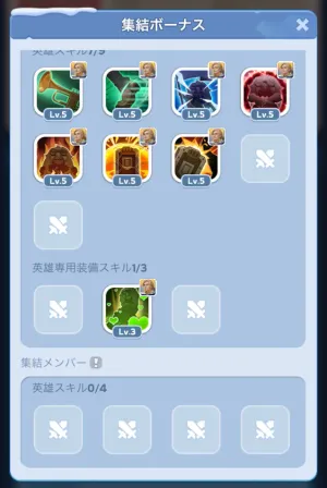出征時遠征スキル画面(集結主のみ)